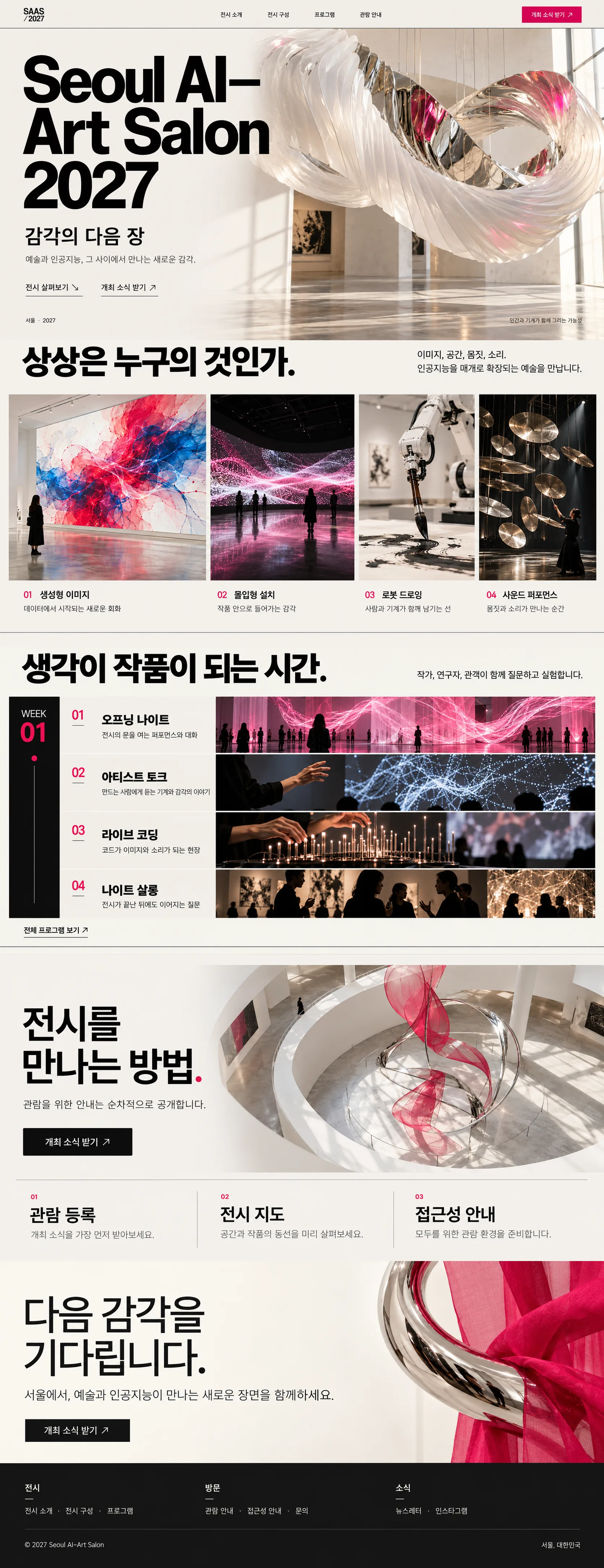 문화 · 전시 행사 사이트 화면