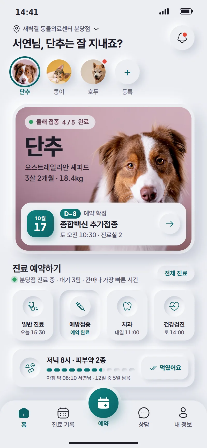 동물병원 · 반려동물 의료 앱 화면 1
