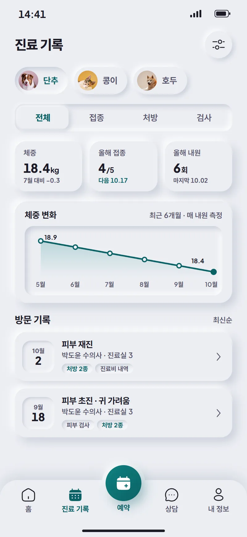 동물병원 · 반려동물 의료 앱 화면 2