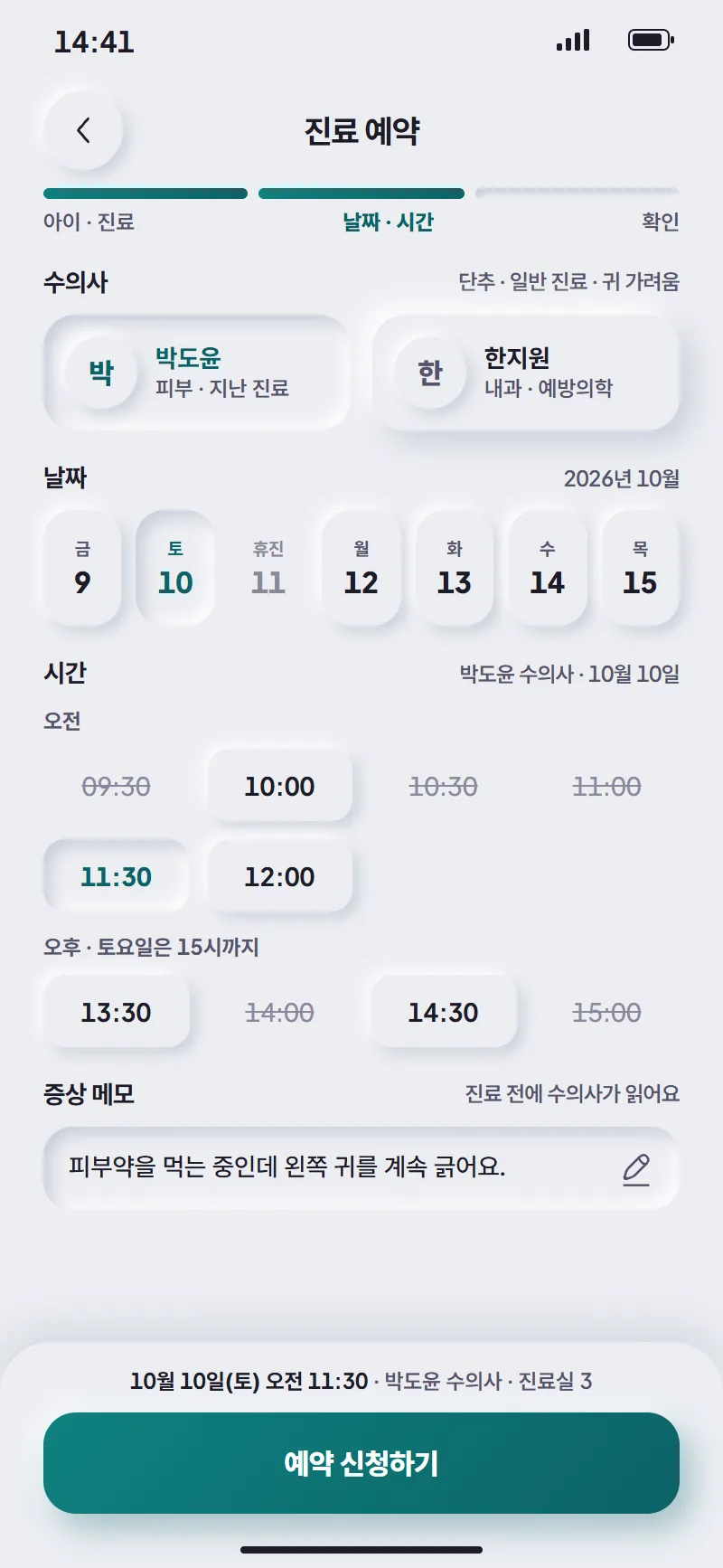 동물병원 · 반려동물 의료 앱 화면 3